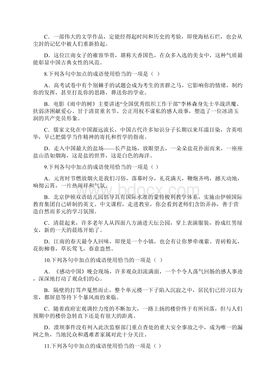 高考语文练习题成语部分PART.docx_第3页