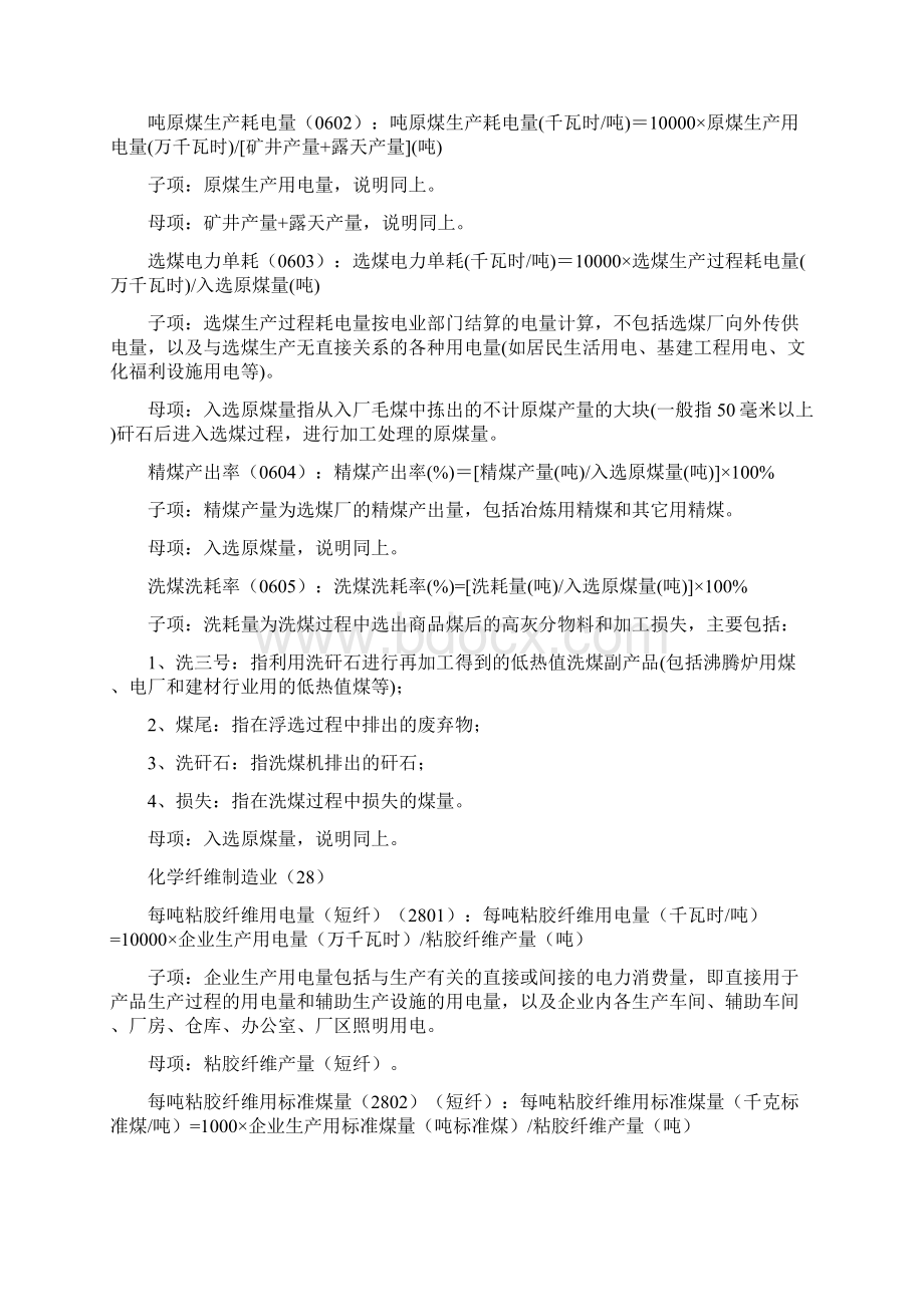 主要产品能源消耗核算原则.docx_第3页