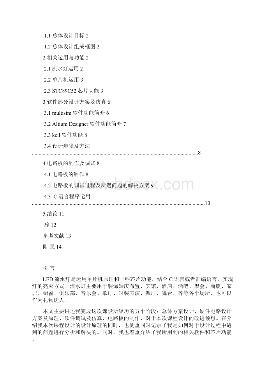 基于某单片机流水灯论文设计Word格式.docx_第2页