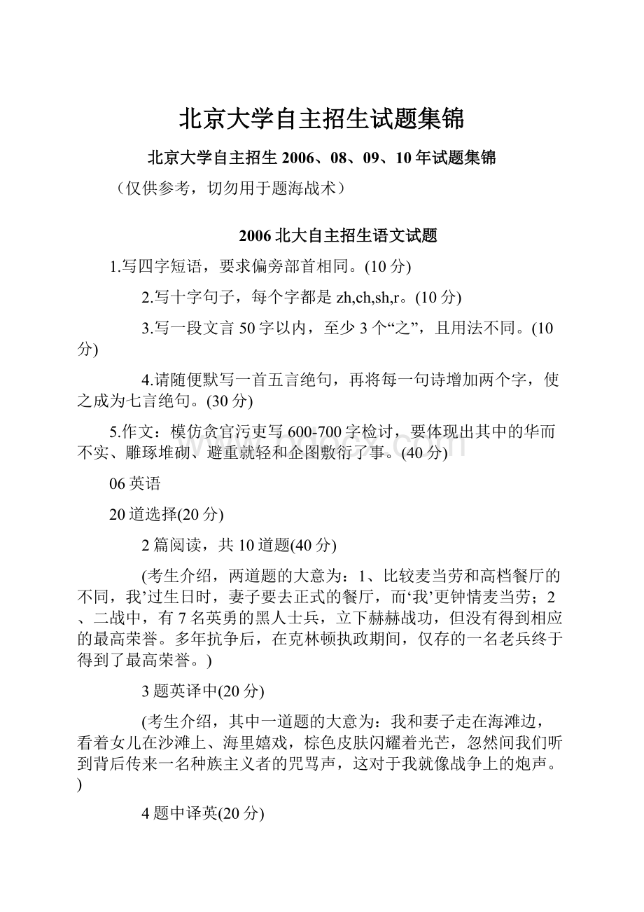 北京大学自主招生试题集锦.docx_第1页