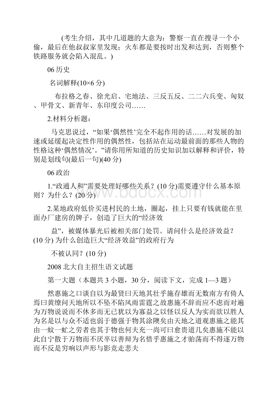 北京大学自主招生试题集锦.docx_第2页