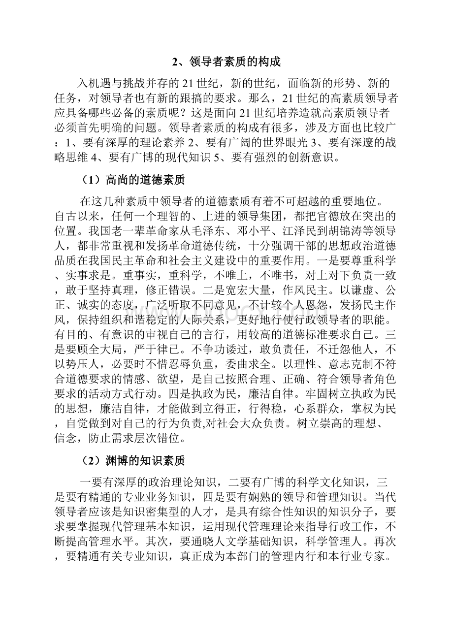 当代领导者素质研究.docx_第3页