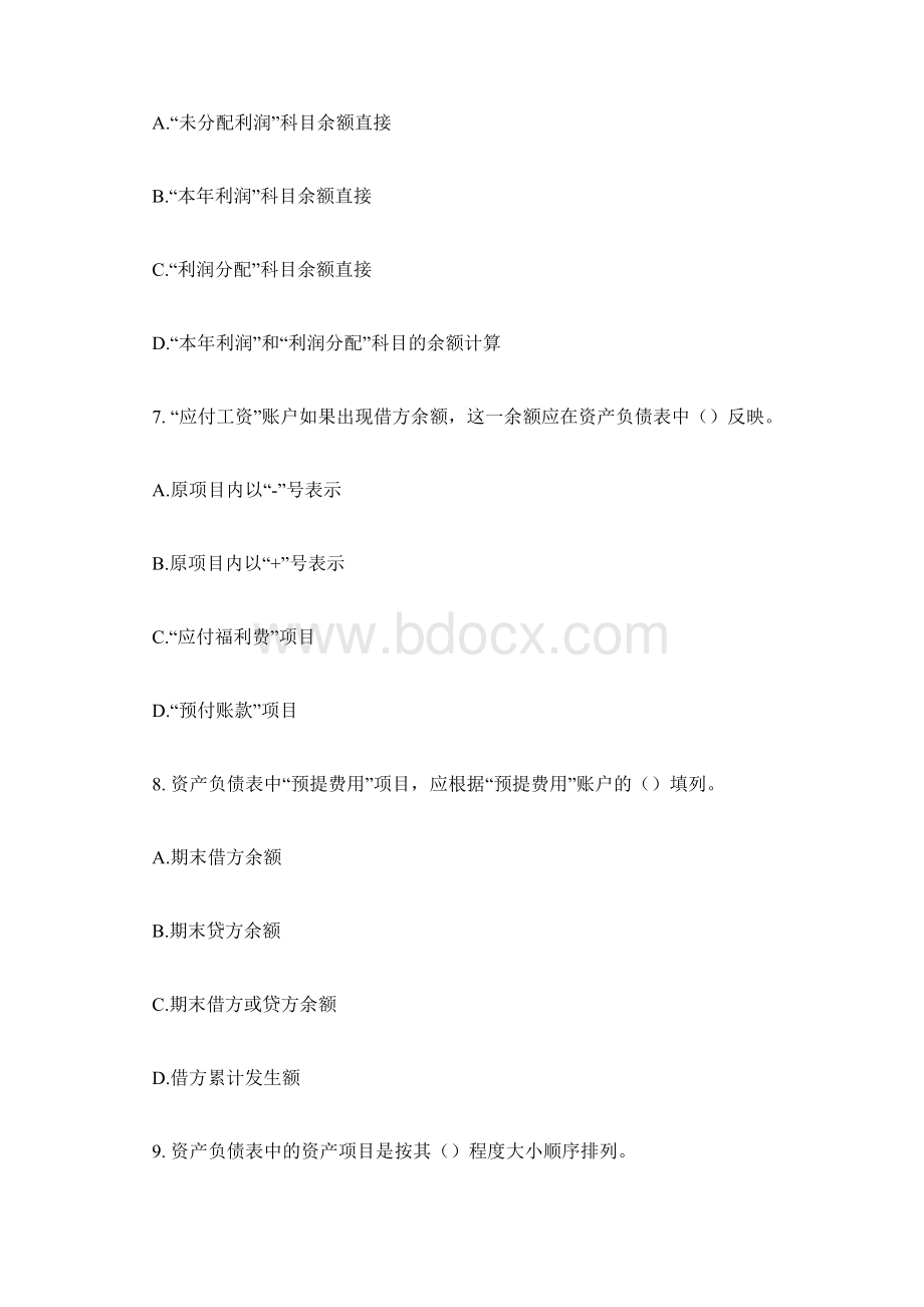 第二十章会计报表.docx_第3页