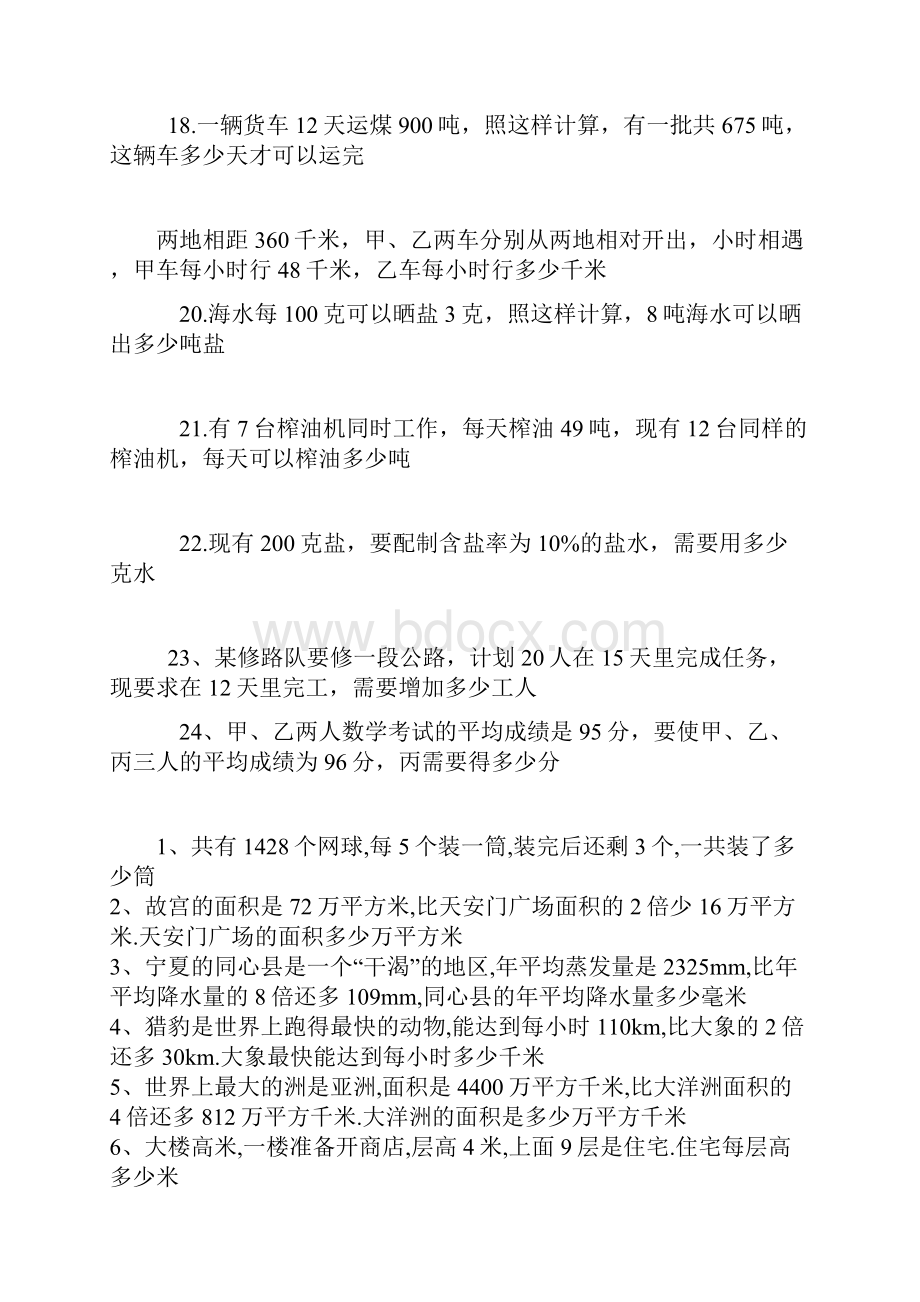 小学五年级解方程应用题及答案Word格式.docx_第3页