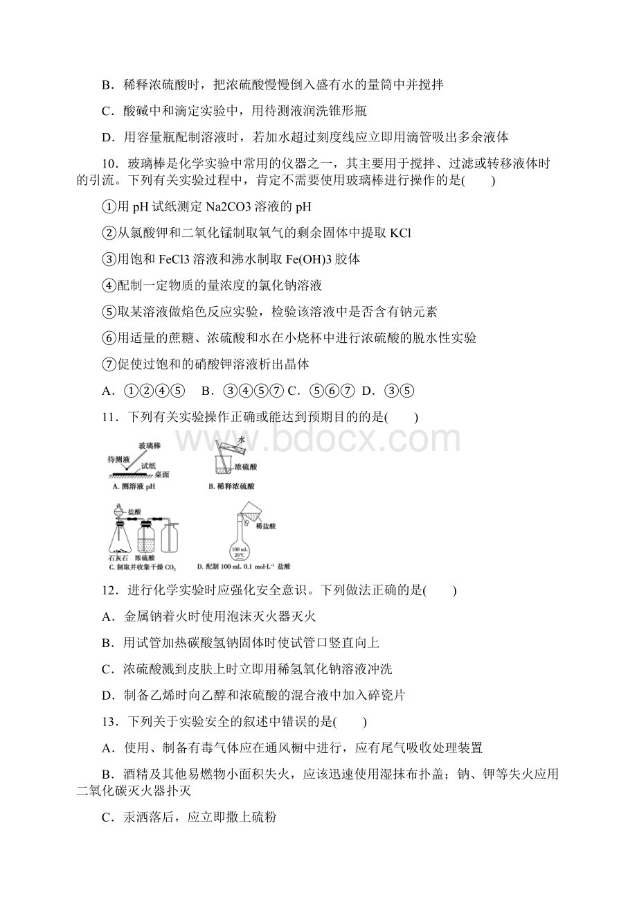 冲刺高考化学实验特训专题化学实验基础知识与技能附答案及解析.docx_第3页