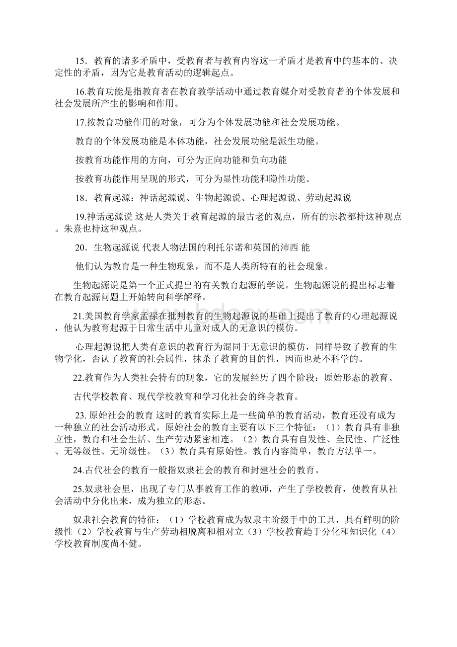 教育与教育学教育的基本规律.docx_第2页