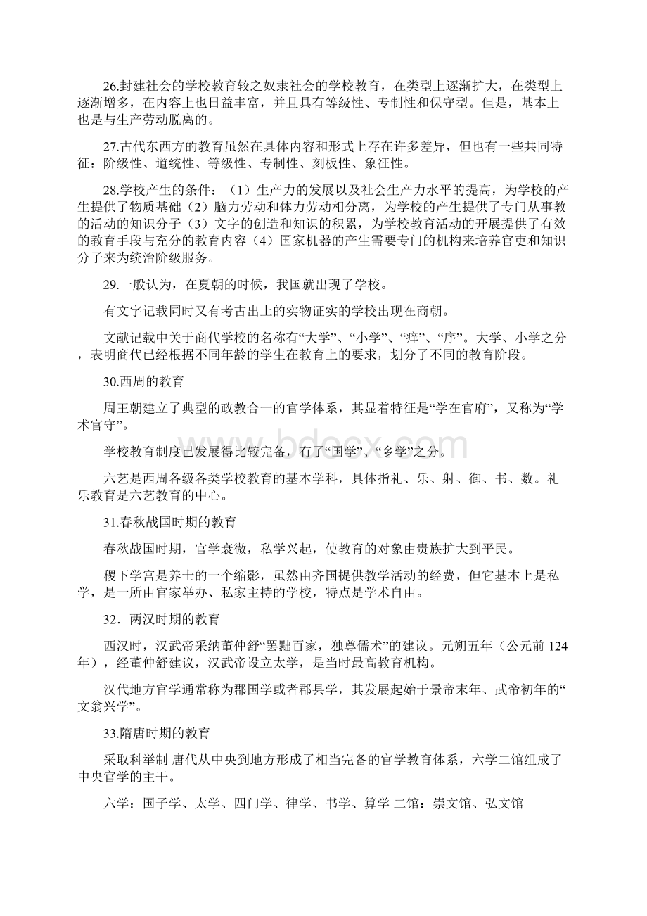 教育与教育学教育的基本规律.docx_第3页