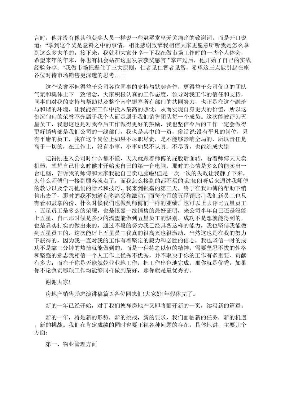 房地产销售励志演讲稿精选.docx_第3页