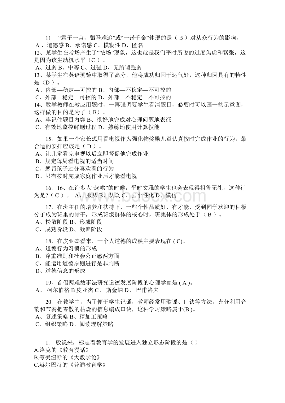 教育学心理学选择题试题及答案文档格式.docx_第2页