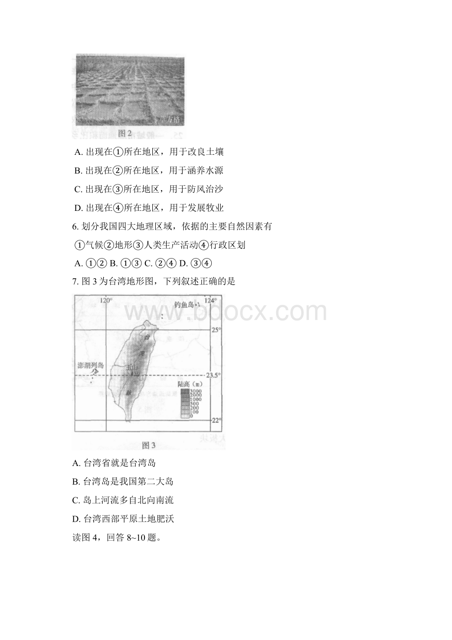 北京市西城区八年级地理上学期期末考试试题 人教新课标版.docx_第2页