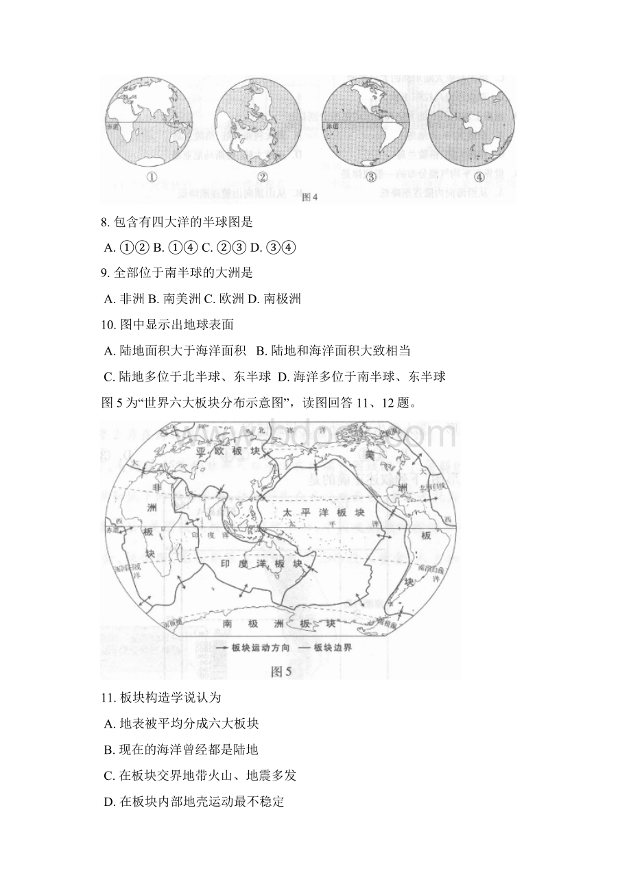 北京市西城区八年级地理上学期期末考试试题 人教新课标版.docx_第3页