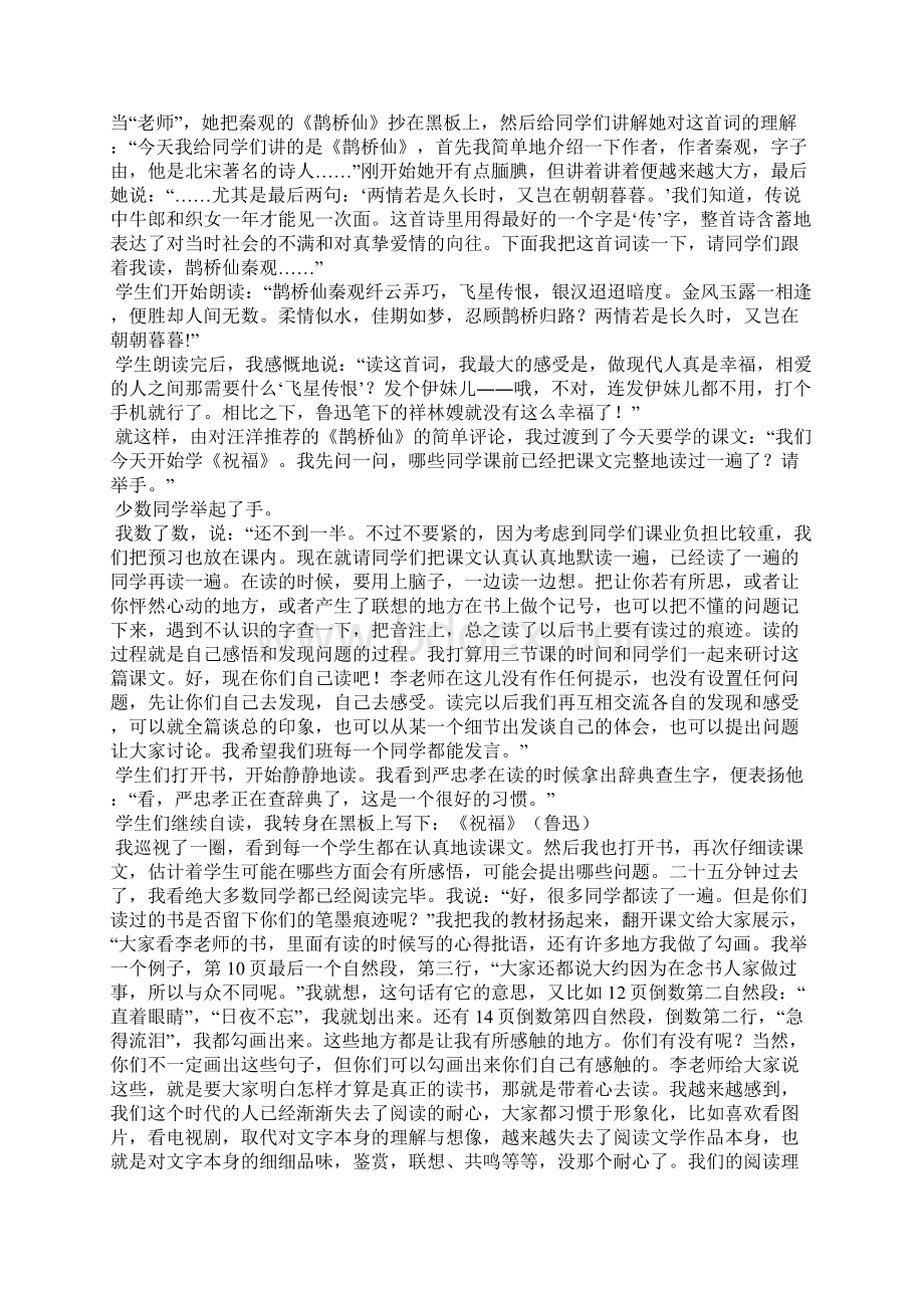 高中语文《祝福》课堂实录Word格式.docx_第2页