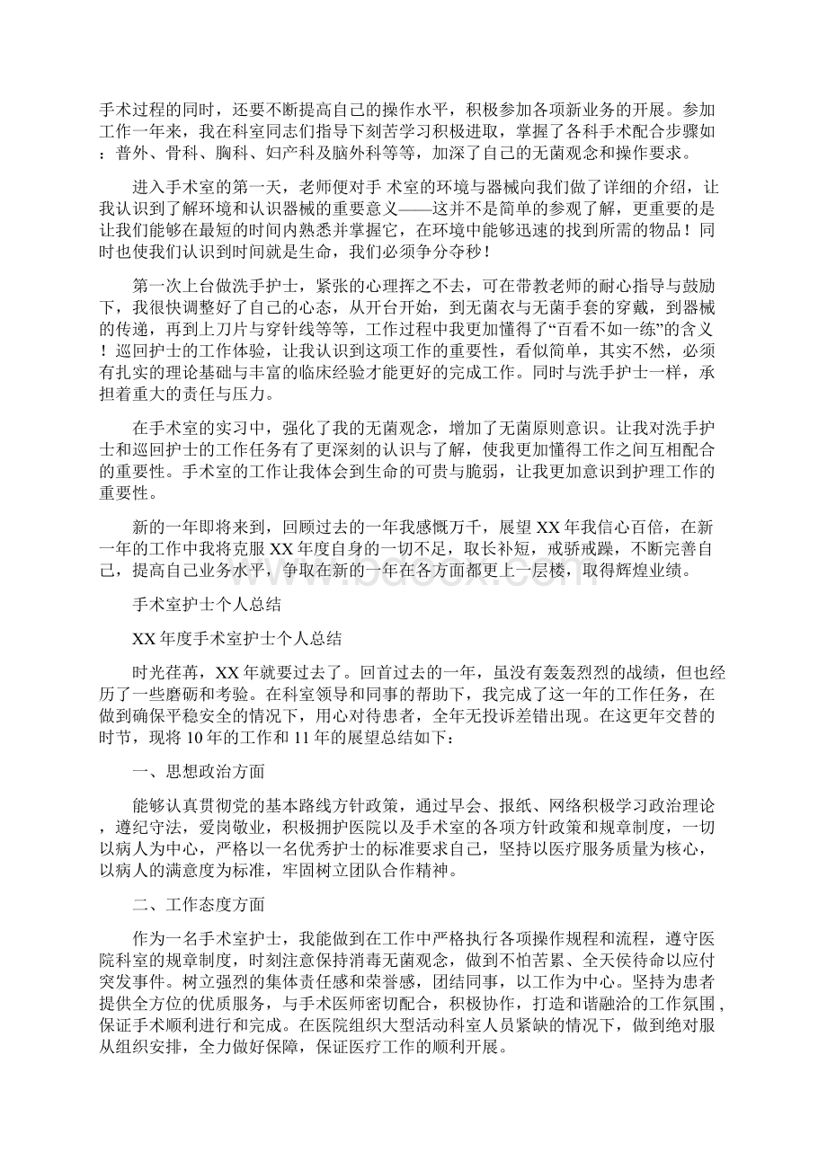 手术室护士个人年终工作总结与手术室护士个人总结汇编Word文档格式.docx_第3页