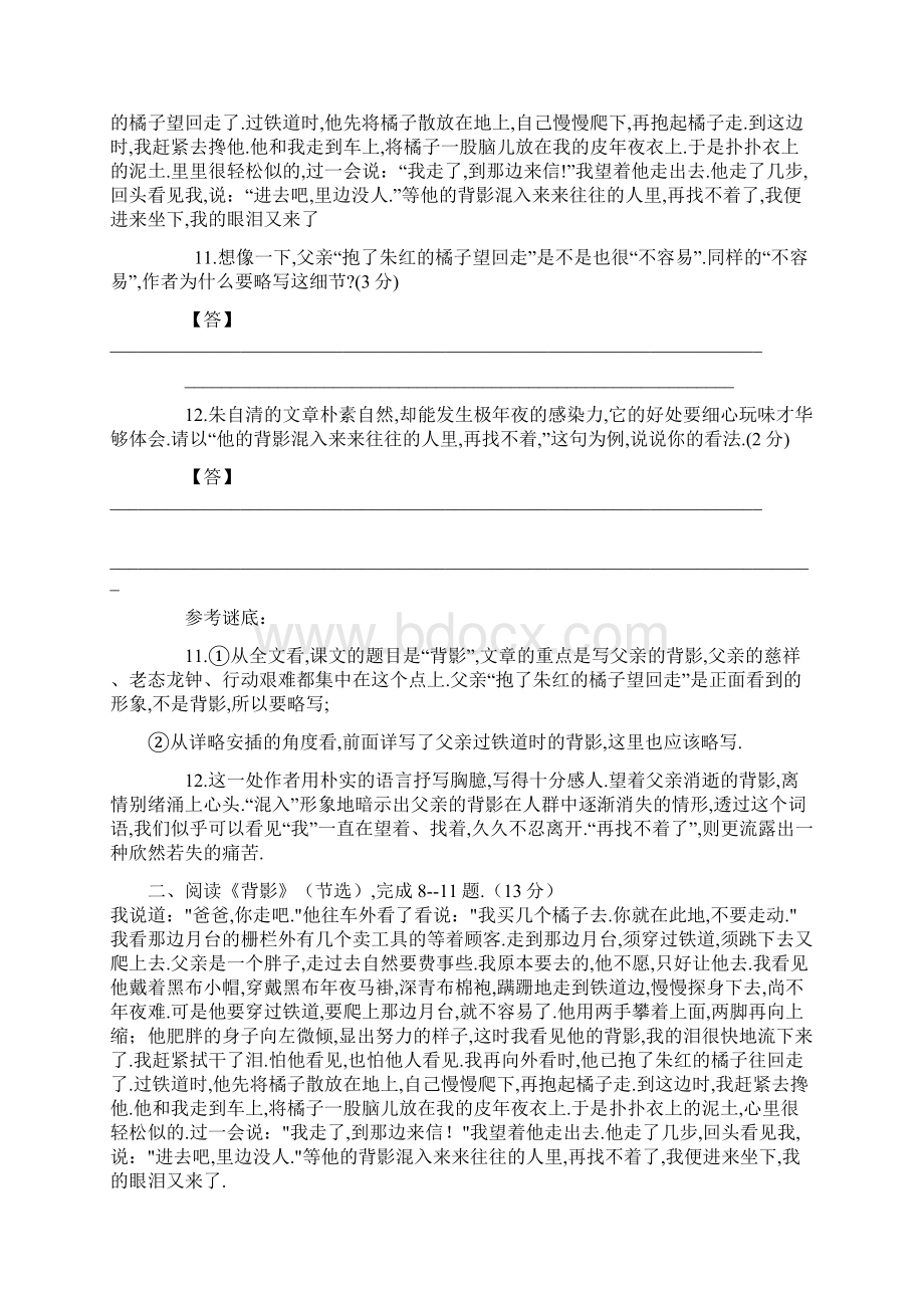 《背影》阅读理解及答案Word文件下载.docx_第2页