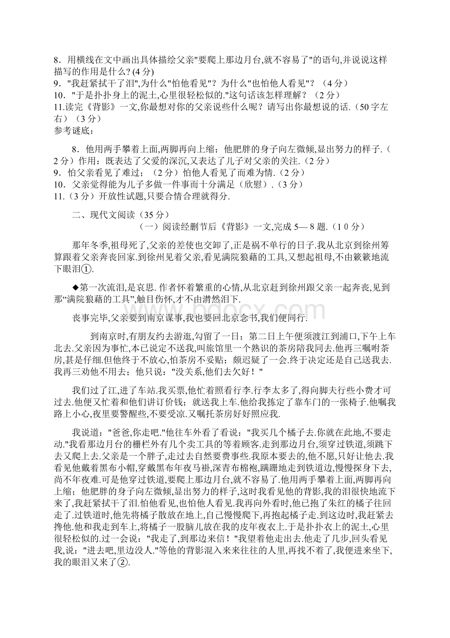 《背影》阅读理解及答案Word文件下载.docx_第3页