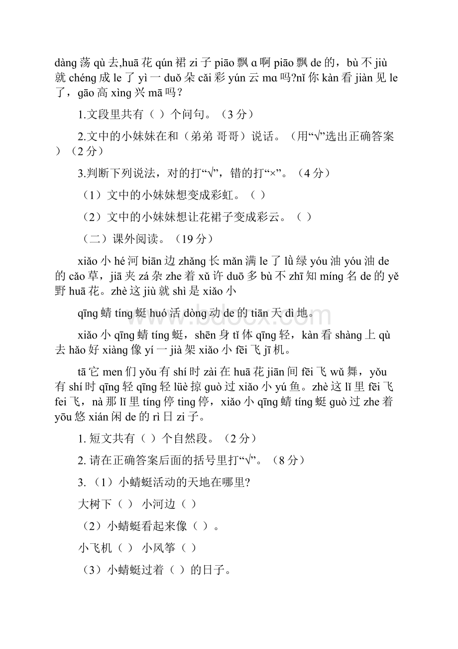 部编本人教版小学一年级语文下册期中检测卷及答案含两套题.docx_第3页