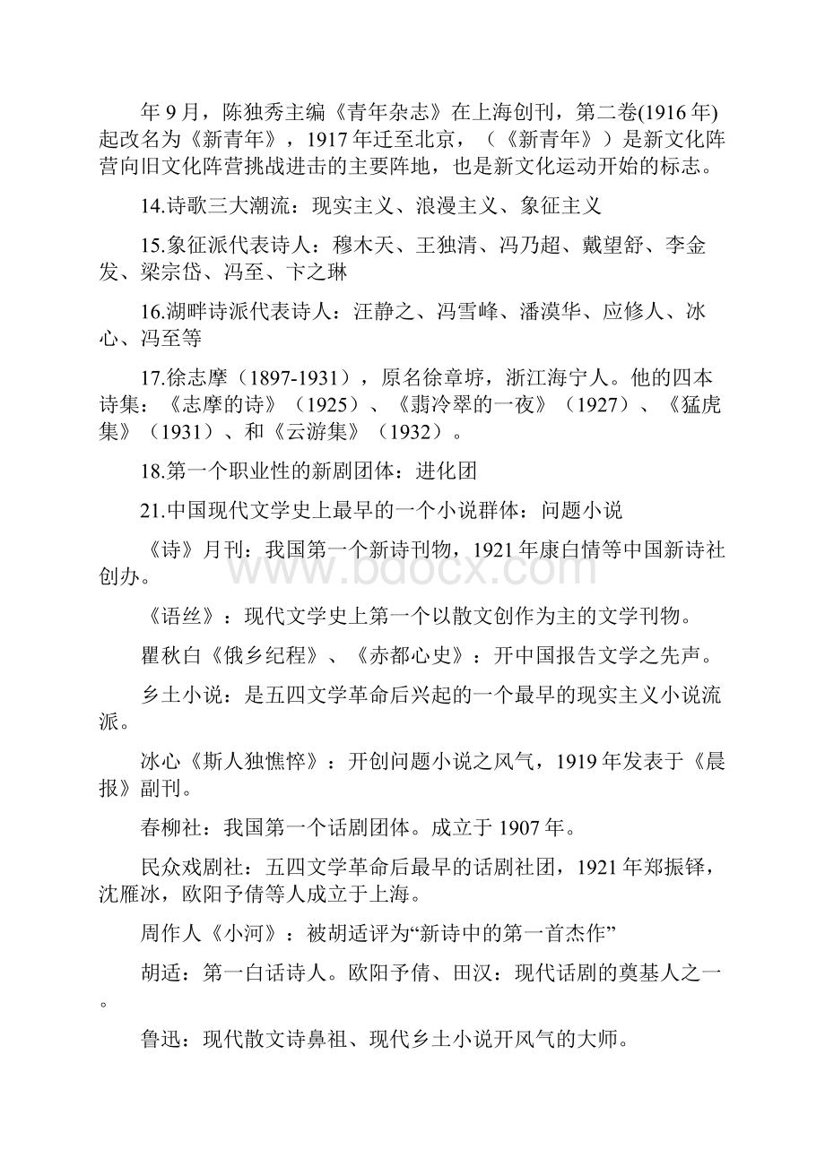 中国现代文学史.docx_第2页