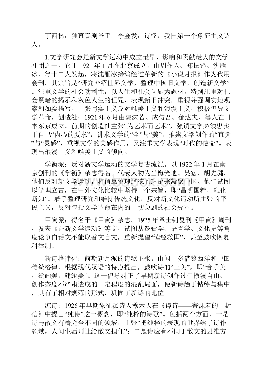 中国现代文学史.docx_第3页