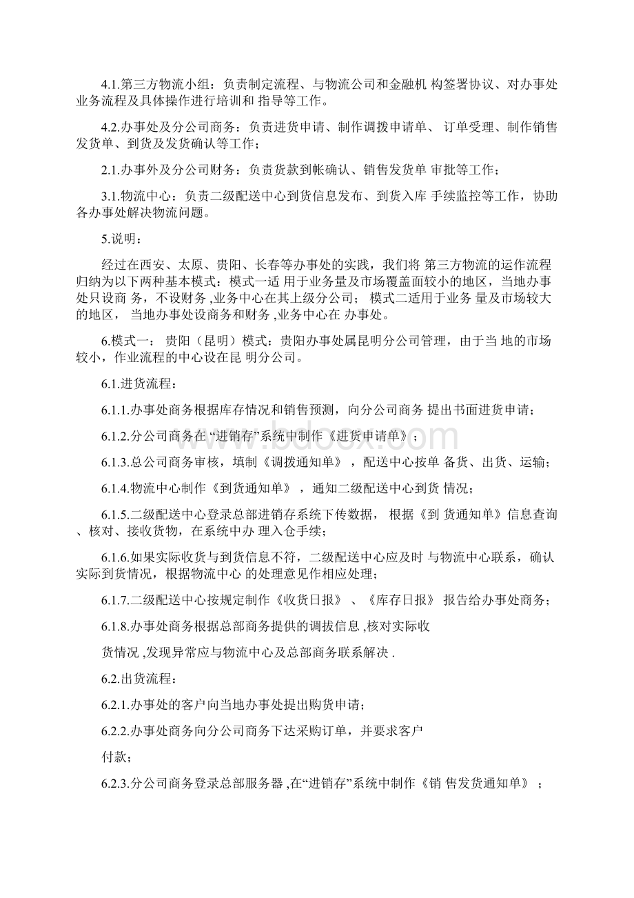 第三方物流的运作模式.docx_第2页