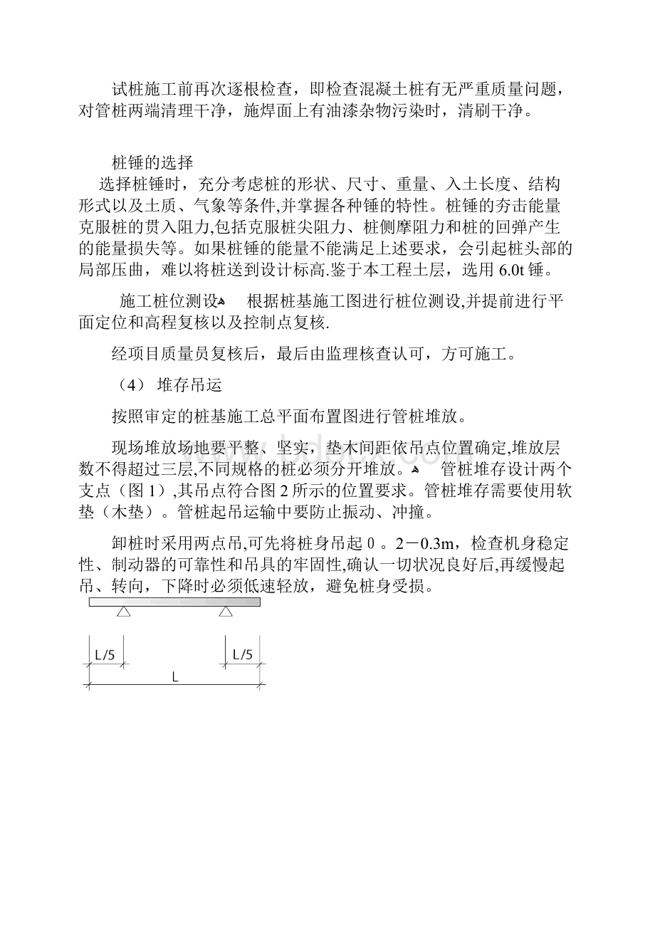 锤击桩施工方案方案.docx_第3页