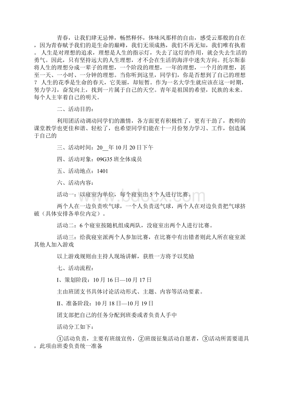 大学生团日活动策划书范本.docx_第3页