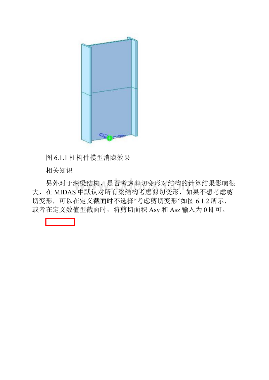 迈达斯学习第06章 分析Word文档下载推荐.docx_第2页