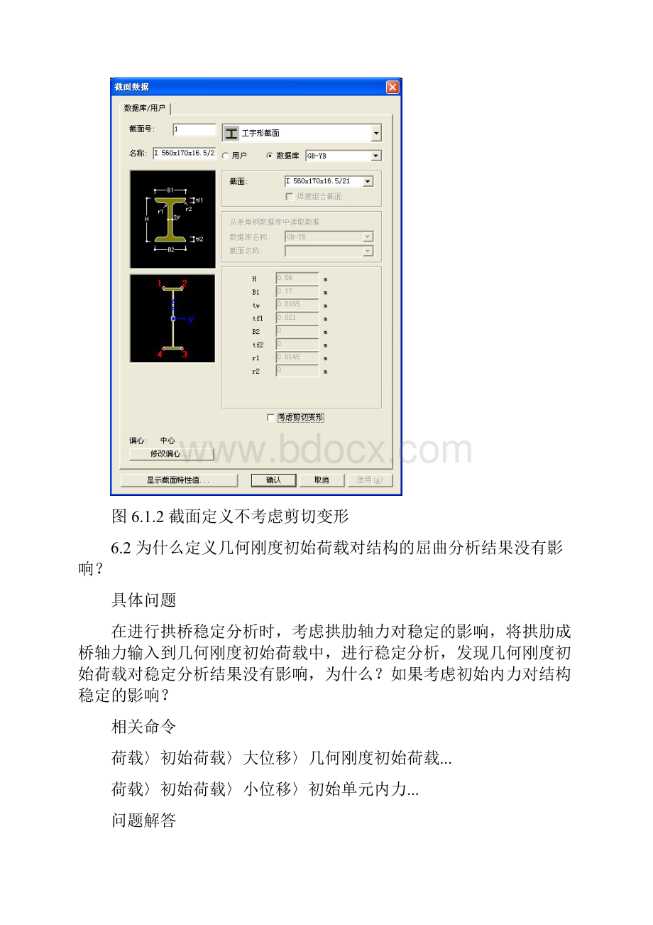 迈达斯学习第06章 分析Word文档下载推荐.docx_第3页