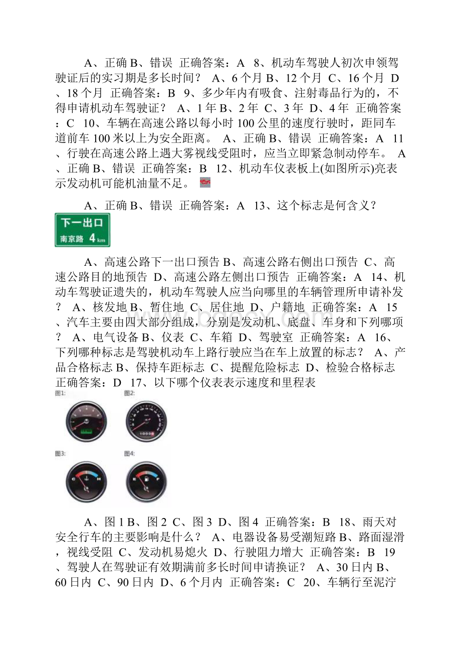 交管12123驾驶证学法减分试题和答案通用785Word格式文档下载.docx_第2页