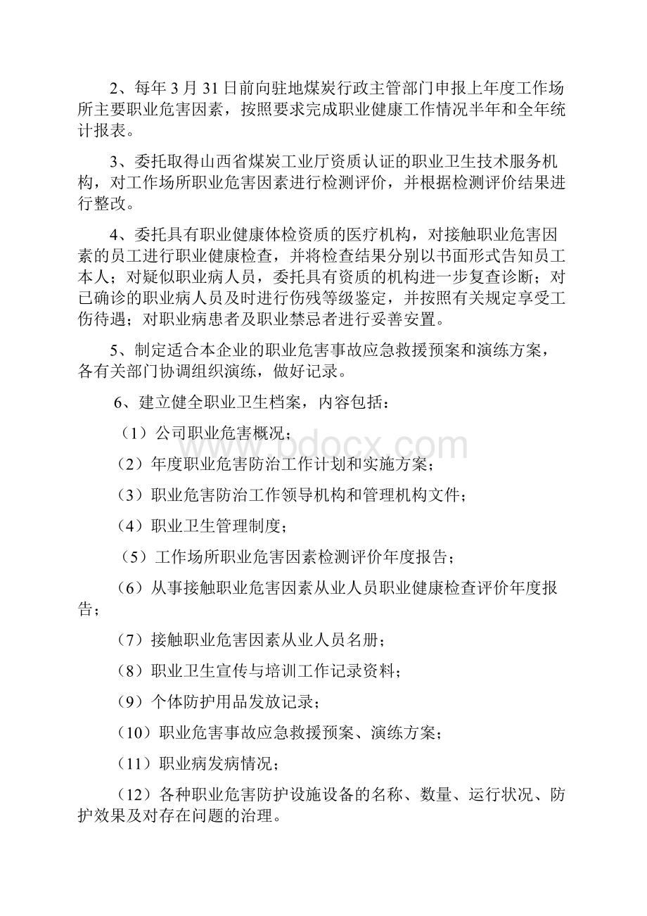 职业危害防治工作计划及实施方案.docx_第2页