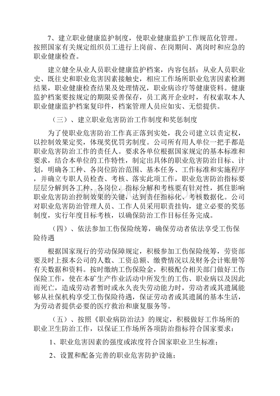 职业危害防治工作计划及实施方案Word格式文档下载.docx_第3页