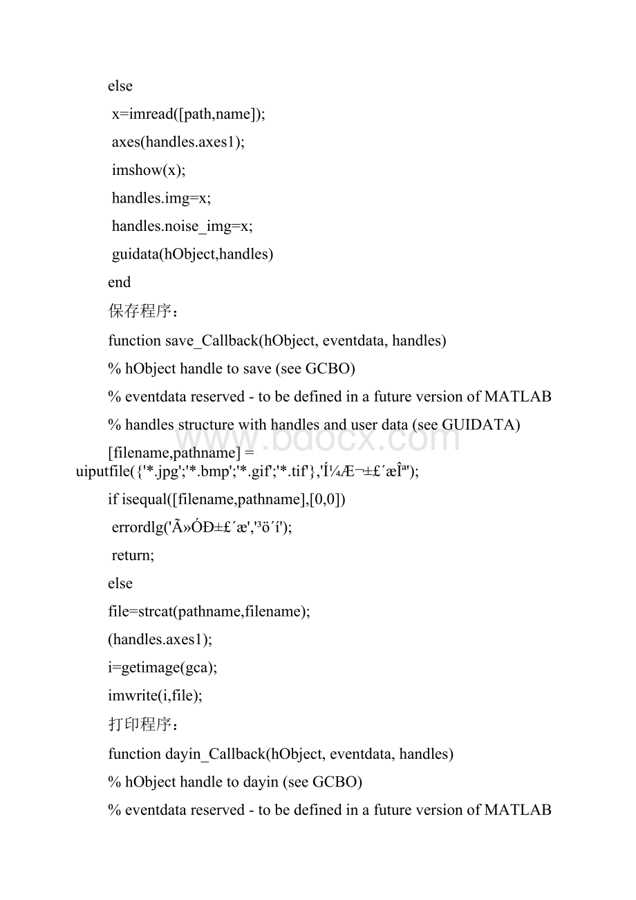 图像处理课程设计报告.docx_第3页