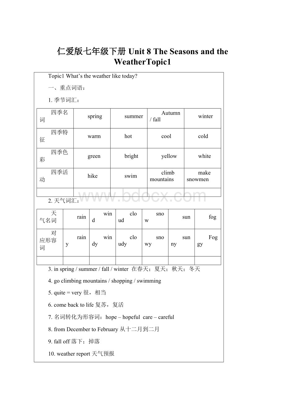 仁爱版七年级下册Unit 8 The Seasons and the WeatherTopic1.docx_第1页