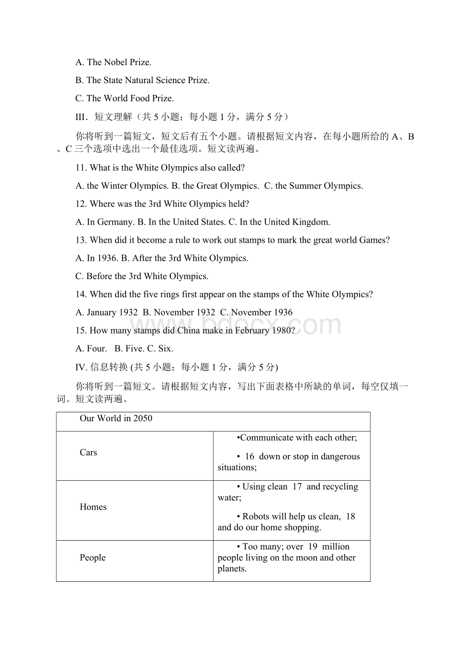 安徽省芜湖市中考一模英语试题含答案与解析.docx_第3页