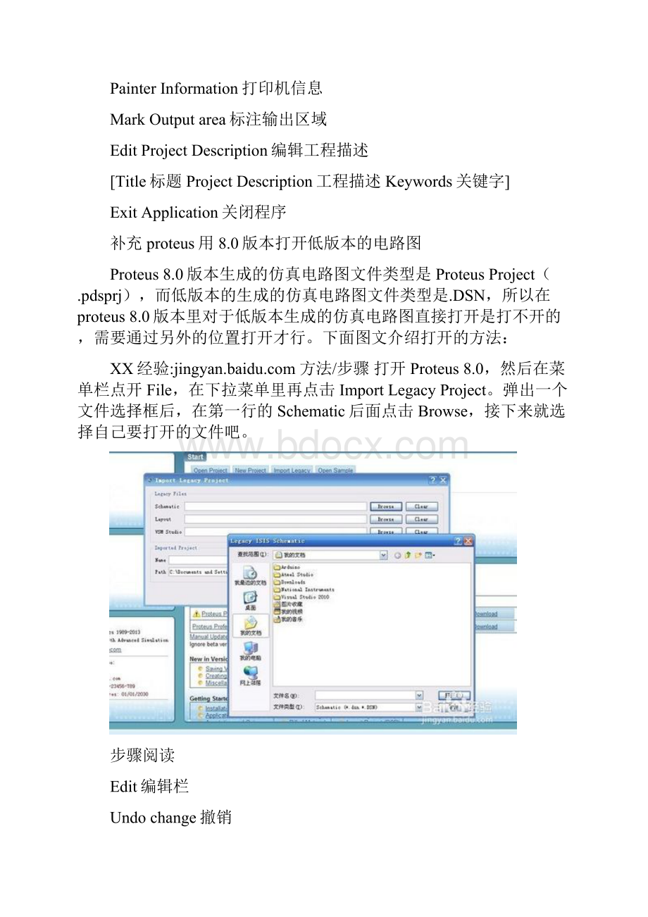 proteus使用方法初级一Word格式文档下载.docx_第2页
