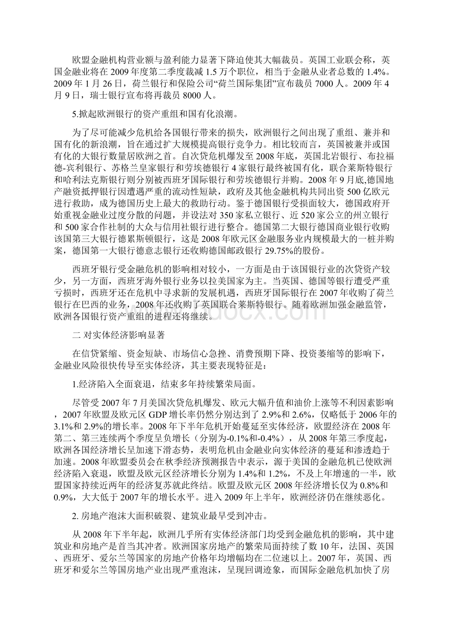 原因一世界金融危机对欧洲经济的影响及其原因Word下载.docx_第3页