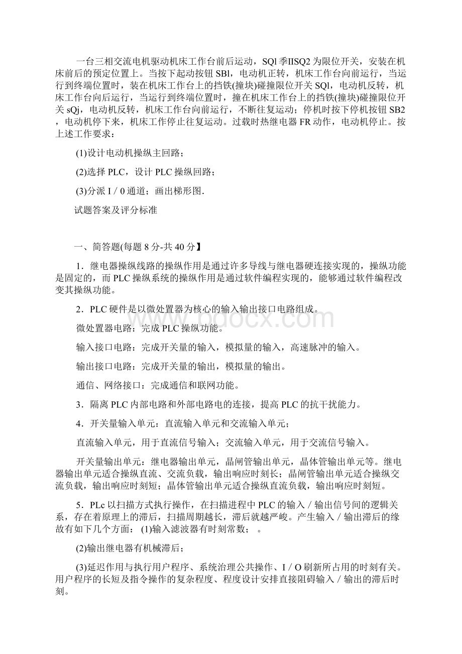 最新国家开放大学电大本科机电操纵与可编程序操纵器技术期末题库及答案Word文件下载.docx_第3页