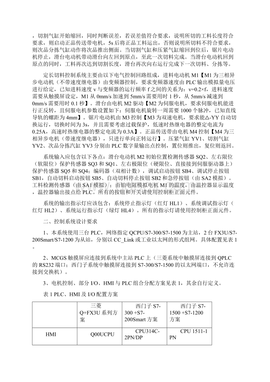 现代电气控制系统安装与调试赛题A题.docx_第3页