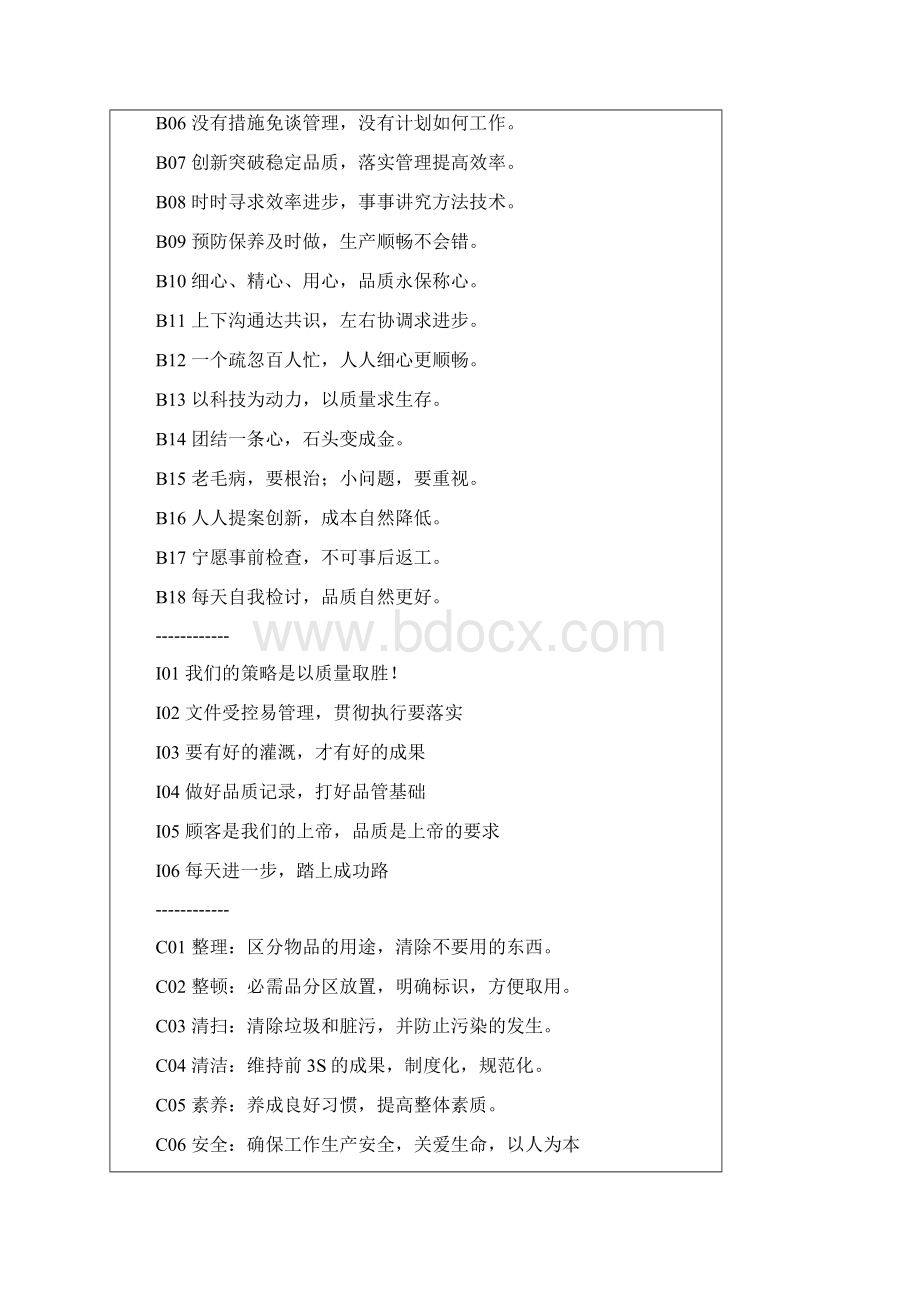 企业口号标语大全企业理念大全.docx_第2页