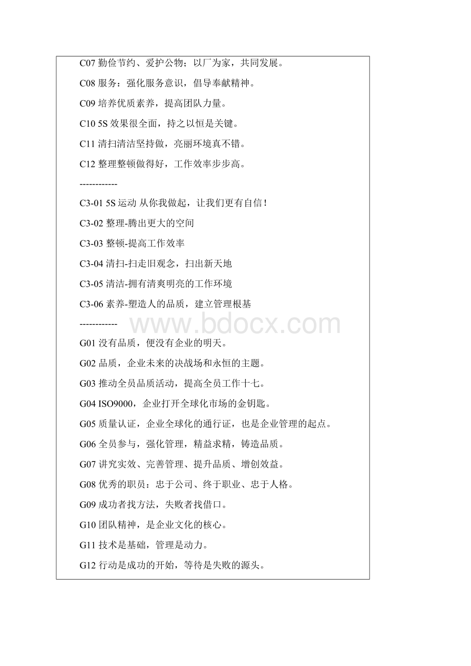 企业口号标语大全企业理念大全.docx_第3页