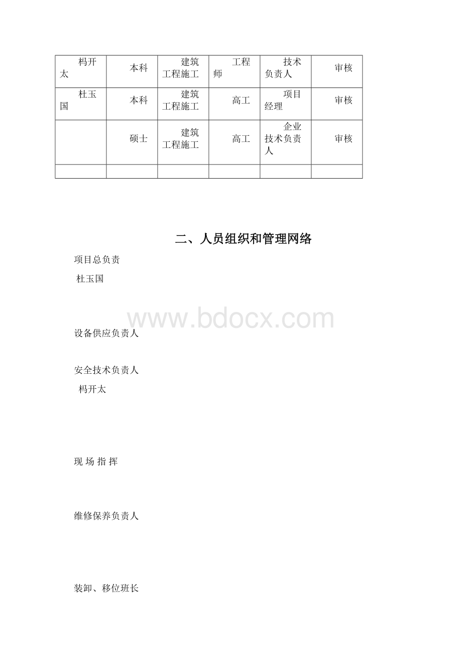 电动吊篮骑墙支架施工方案文档格式.docx_第3页