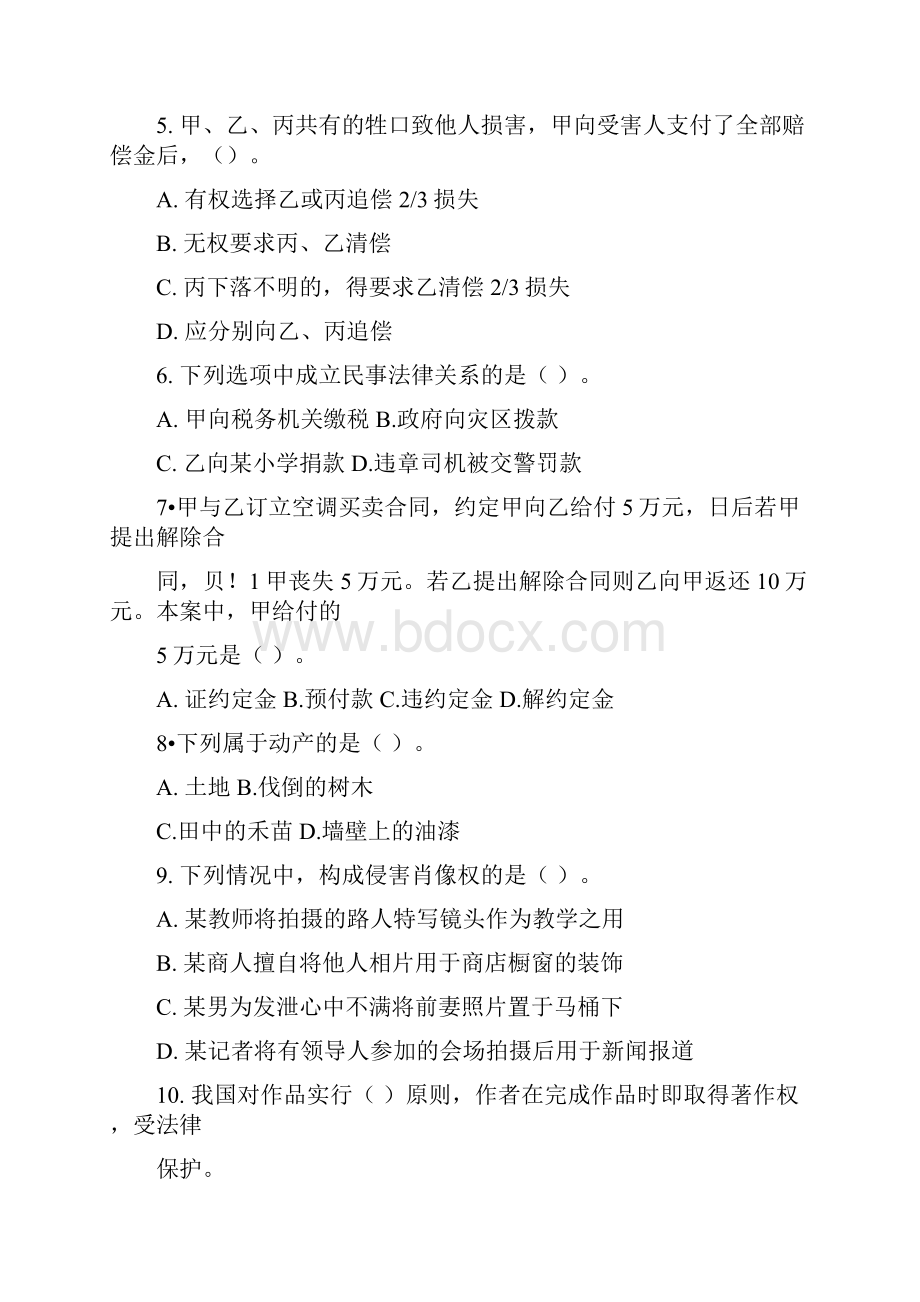 事业单位考试公共基础知识题目之民法篇Word版.docx_第2页