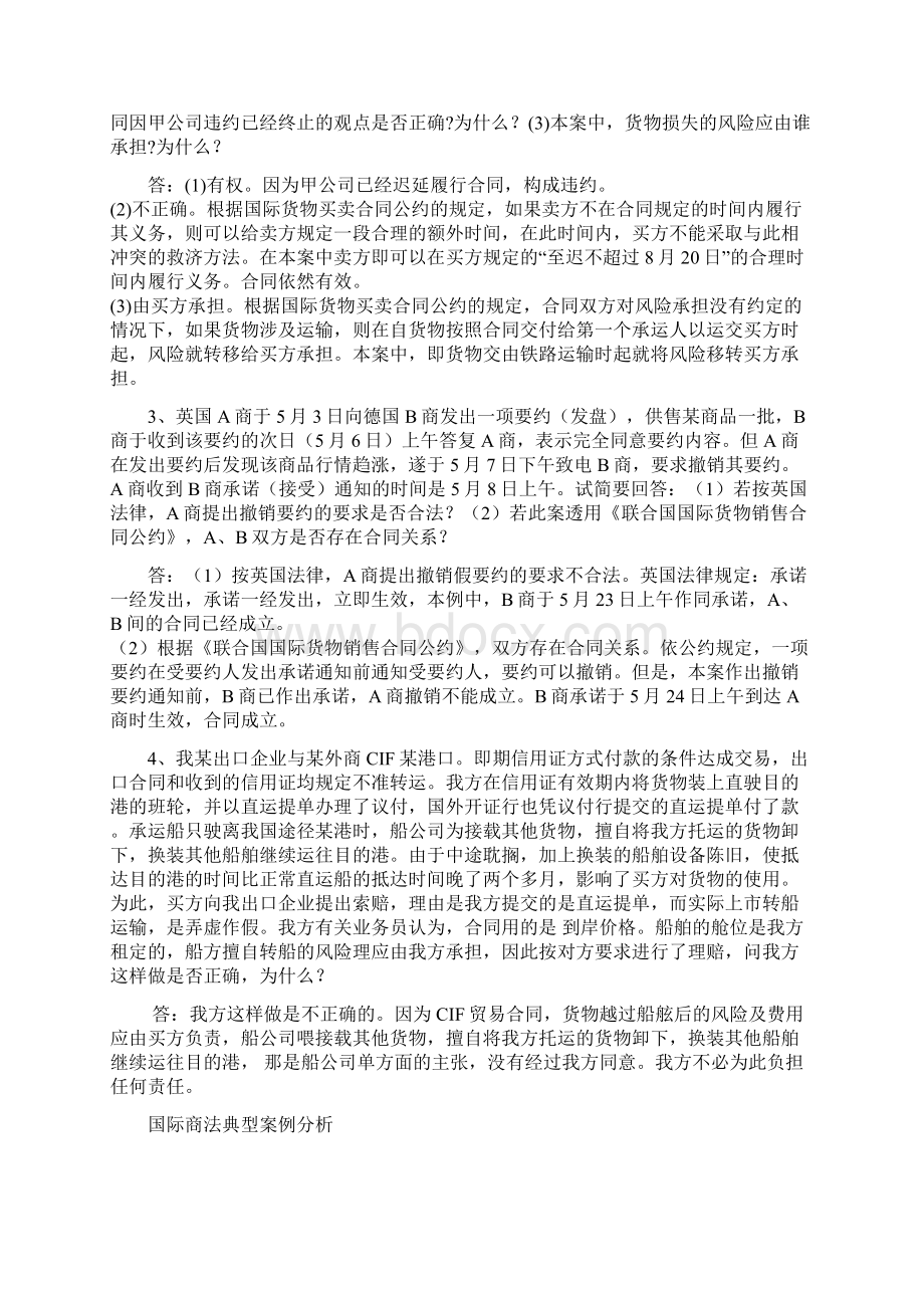 国际商法案例分析95385Word文档格式.docx_第2页