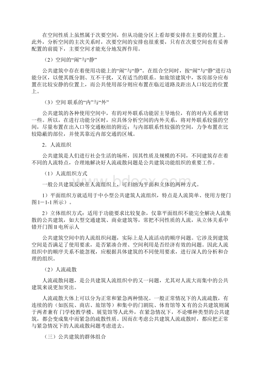 注册建筑师建筑学知识.docx_第2页