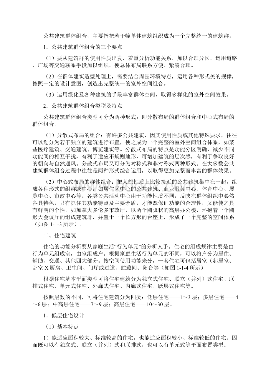 注册建筑师建筑学知识.docx_第3页