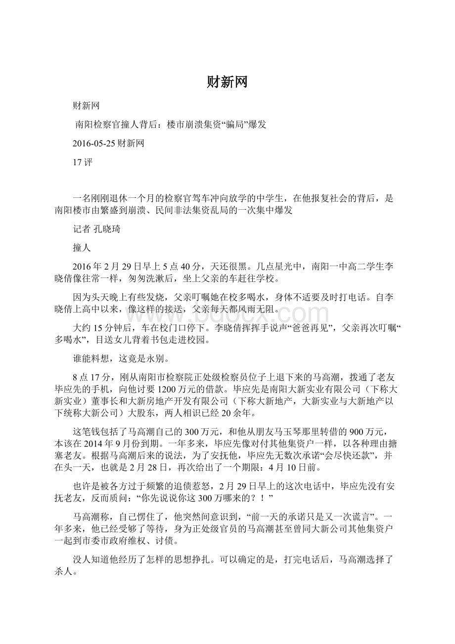 财新网Word格式文档下载.docx