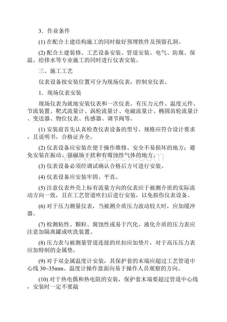 自动化仪表设备安装技术交底Word下载.docx_第2页