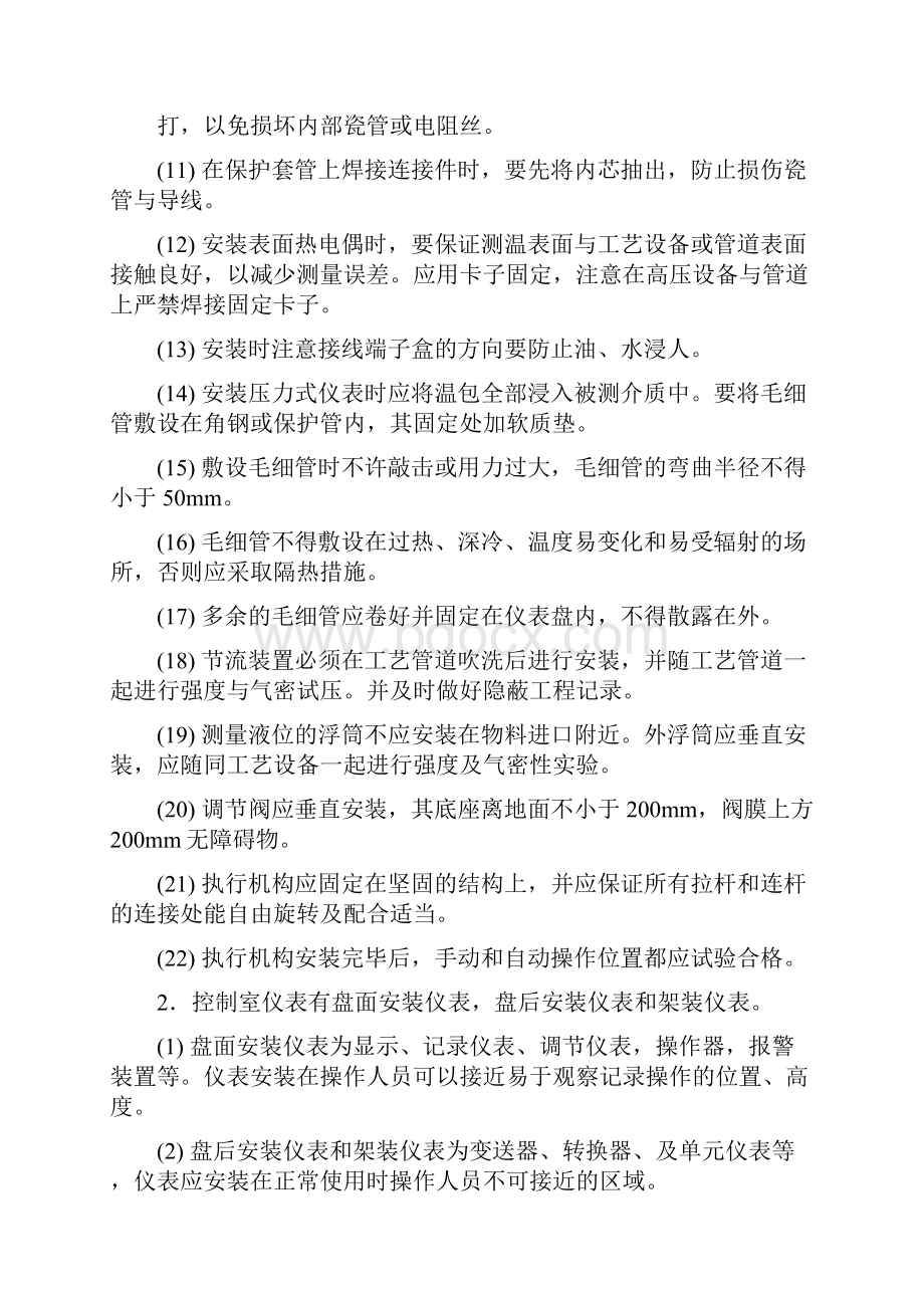 自动化仪表设备安装技术交底.docx_第3页