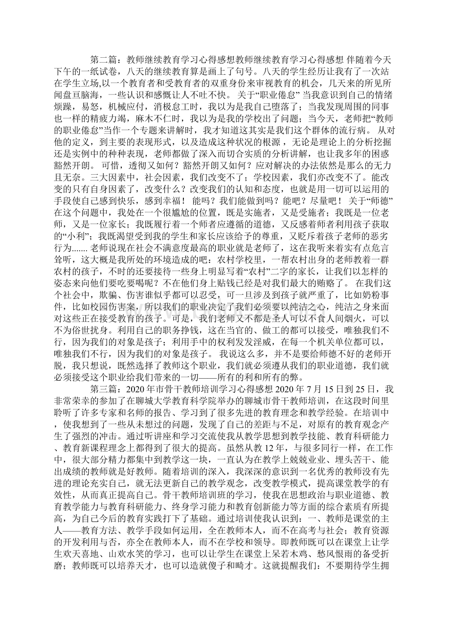 教师学习有效教学心得感想精选多篇.docx_第2页