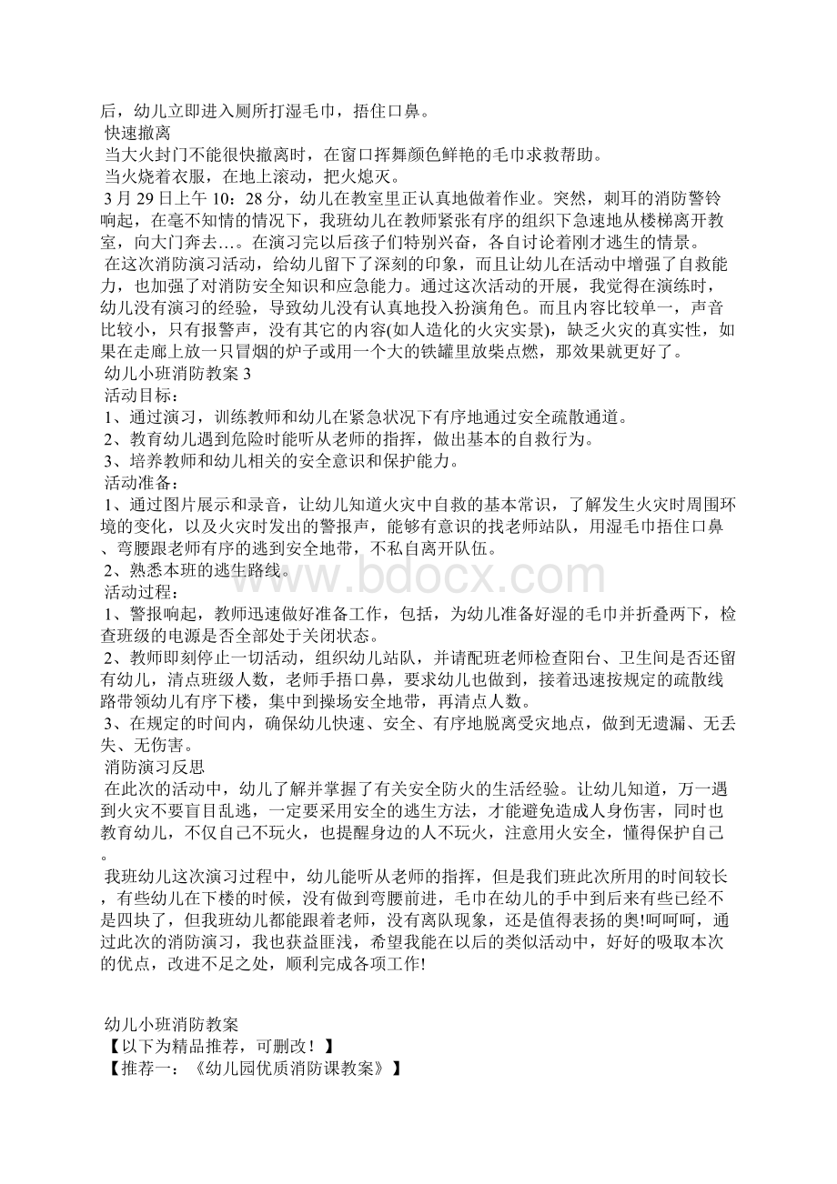 幼儿小班消防教案.docx_第2页