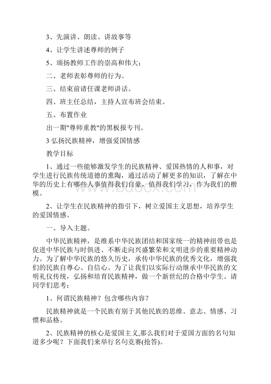 小学六年级主题班会教案Word文档下载推荐.docx_第2页